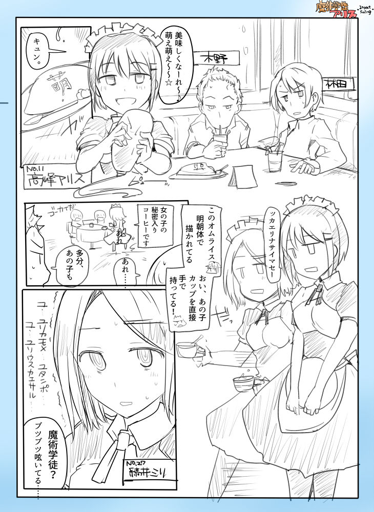 Majutsu Gakuto Alice -Impact Swing- page 2 full