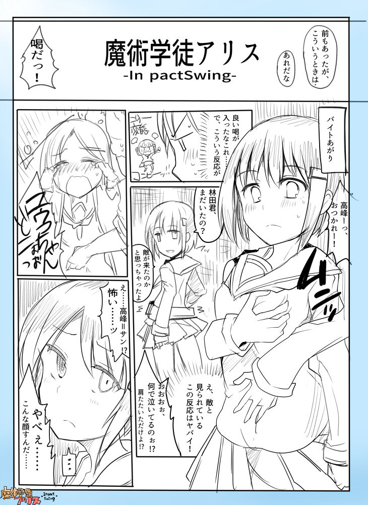 Majutsu Gakuto Alice -Impact Swing- page 3 full