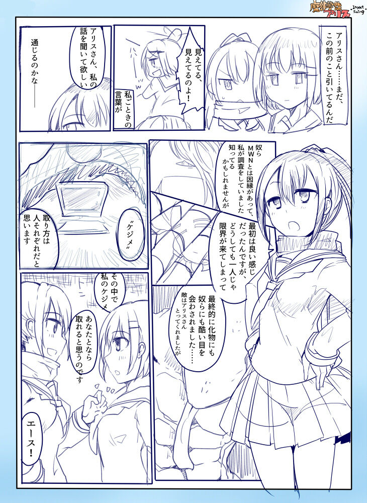 Majutsu Gakuto Alice -Impact Swing- page 6 full