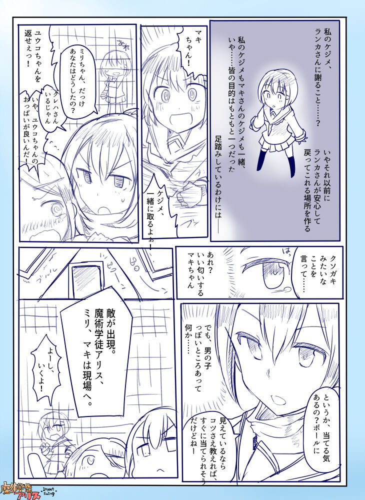 Majutsu Gakuto Alice -Impact Swing- page 7 full
