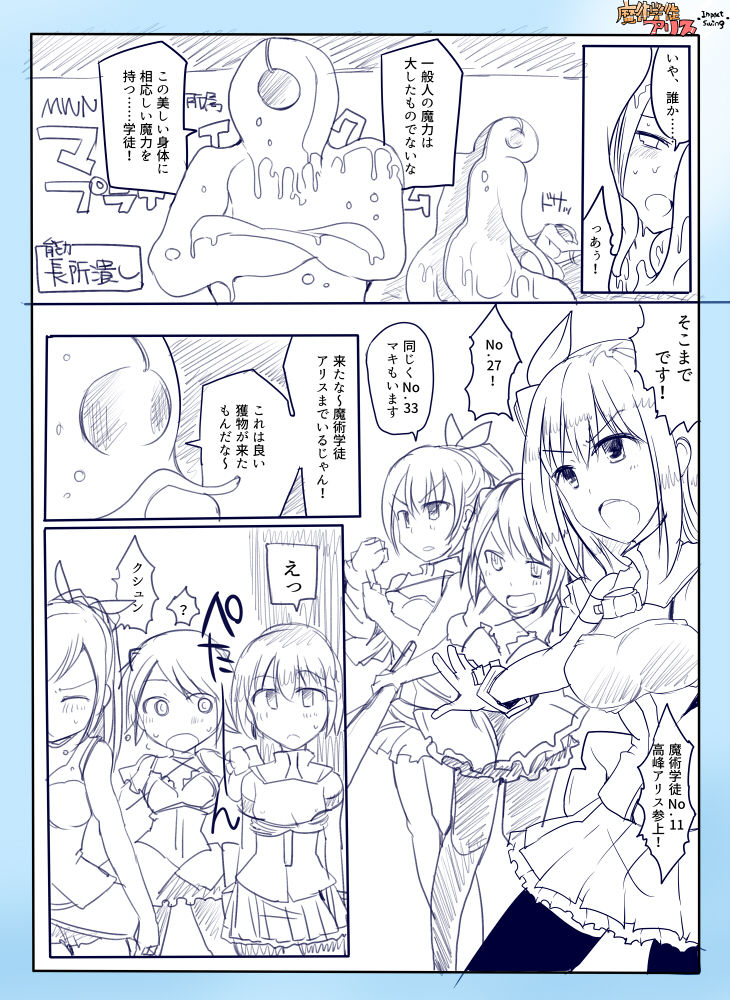 Majutsu Gakuto Alice -Impact Swing- page 8 full