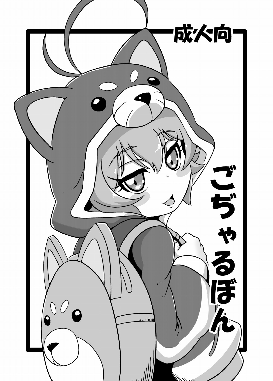 Gojarubon page 1 full