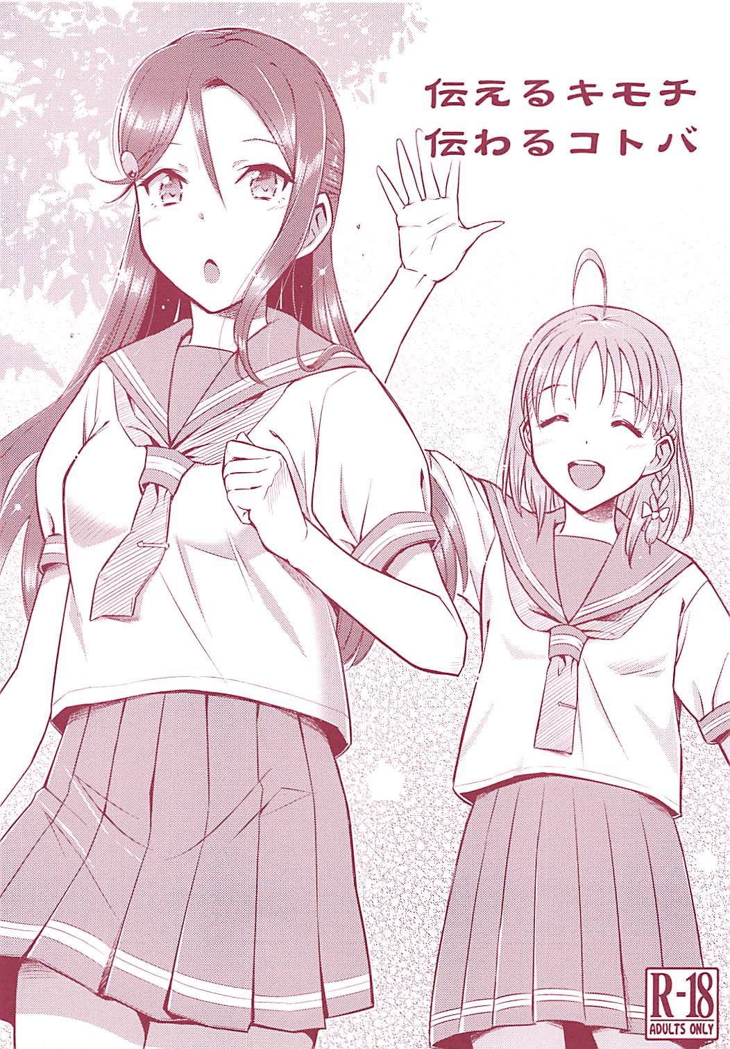 Tsutaeru Kimochi Tsutawaru Kotoba page 1 full