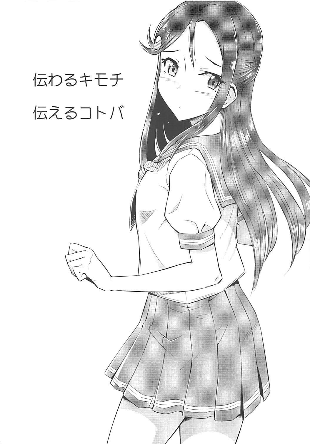 Tsutaeru Kimochi Tsutawaru Kotoba page 3 full