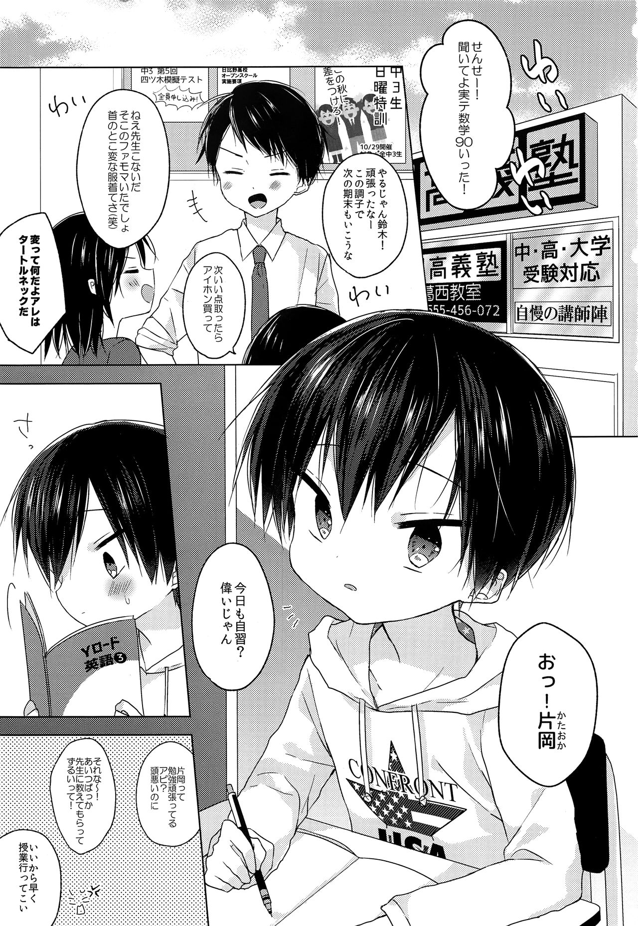 Sensei, korekara mo issho ni page 2 full