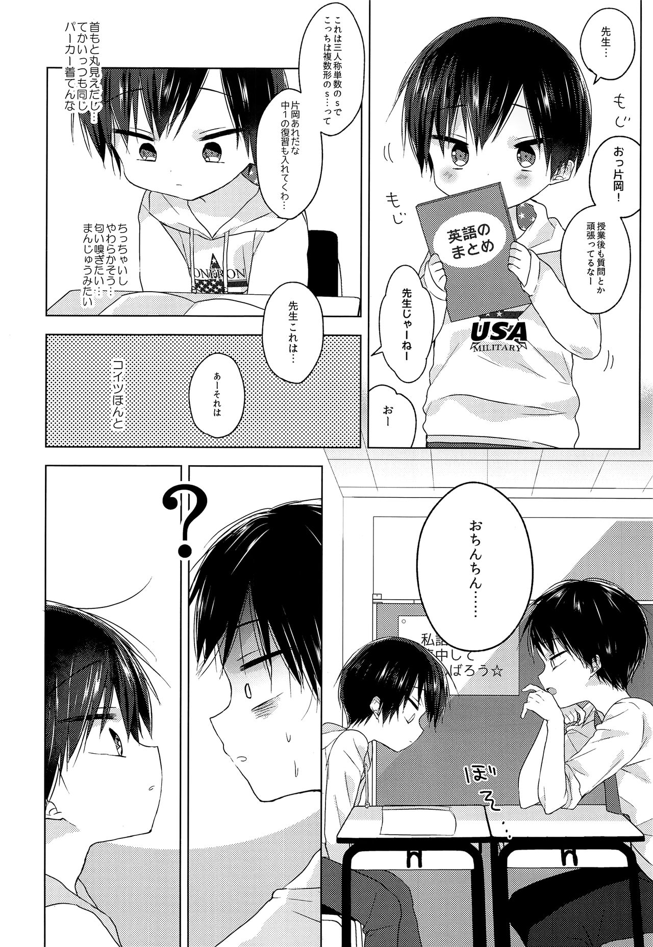 Sensei, korekara mo issho ni page 9 full