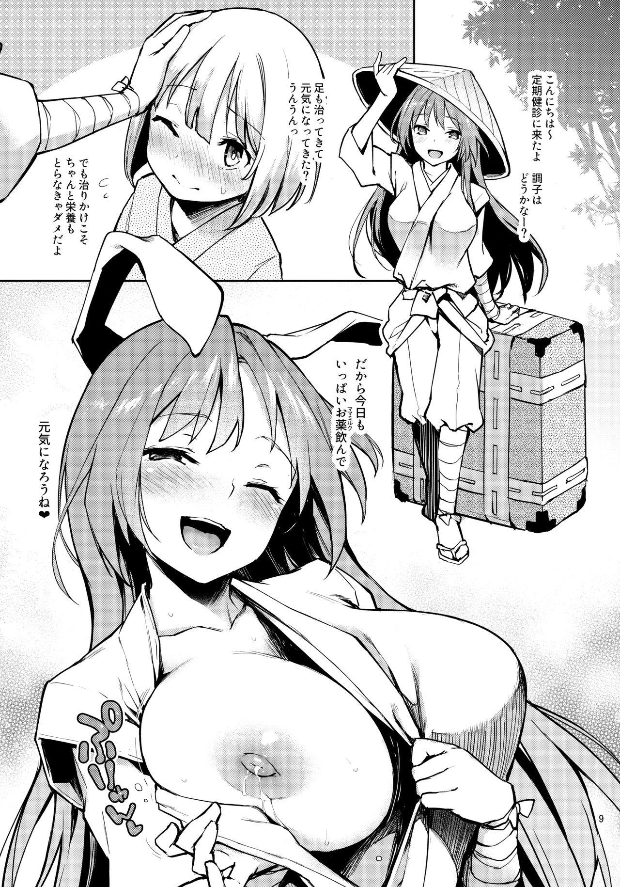 ANMITSU TOUHOU THE AFTER page 10 full