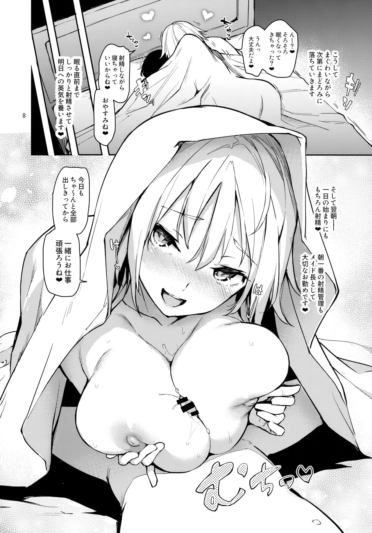 ANMITSU TOUHOU THE AFTER page 9 full