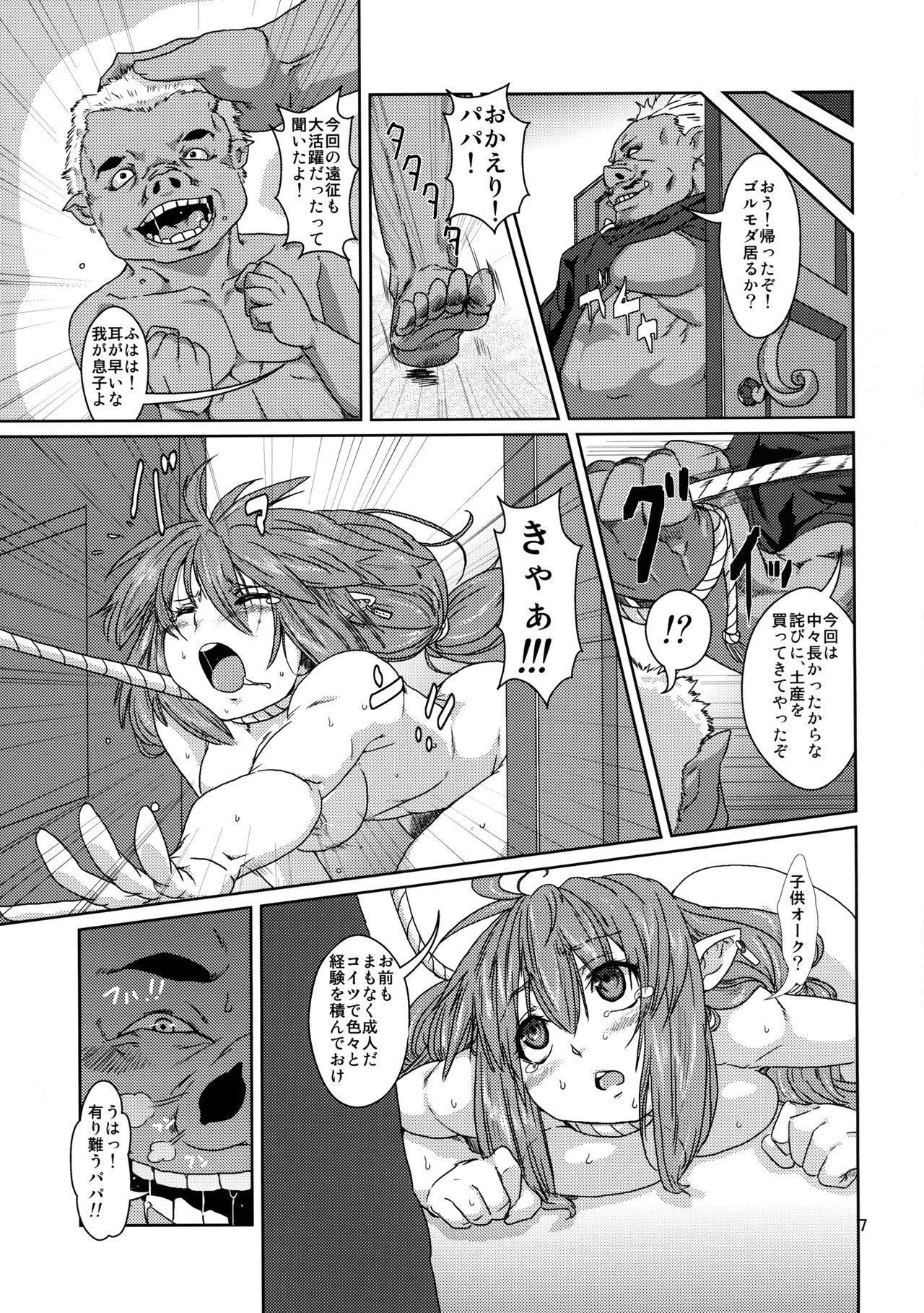 Kodomo Orc ni Kanzen Ochisaserarete Netorareru Mesu Elf page 6 full