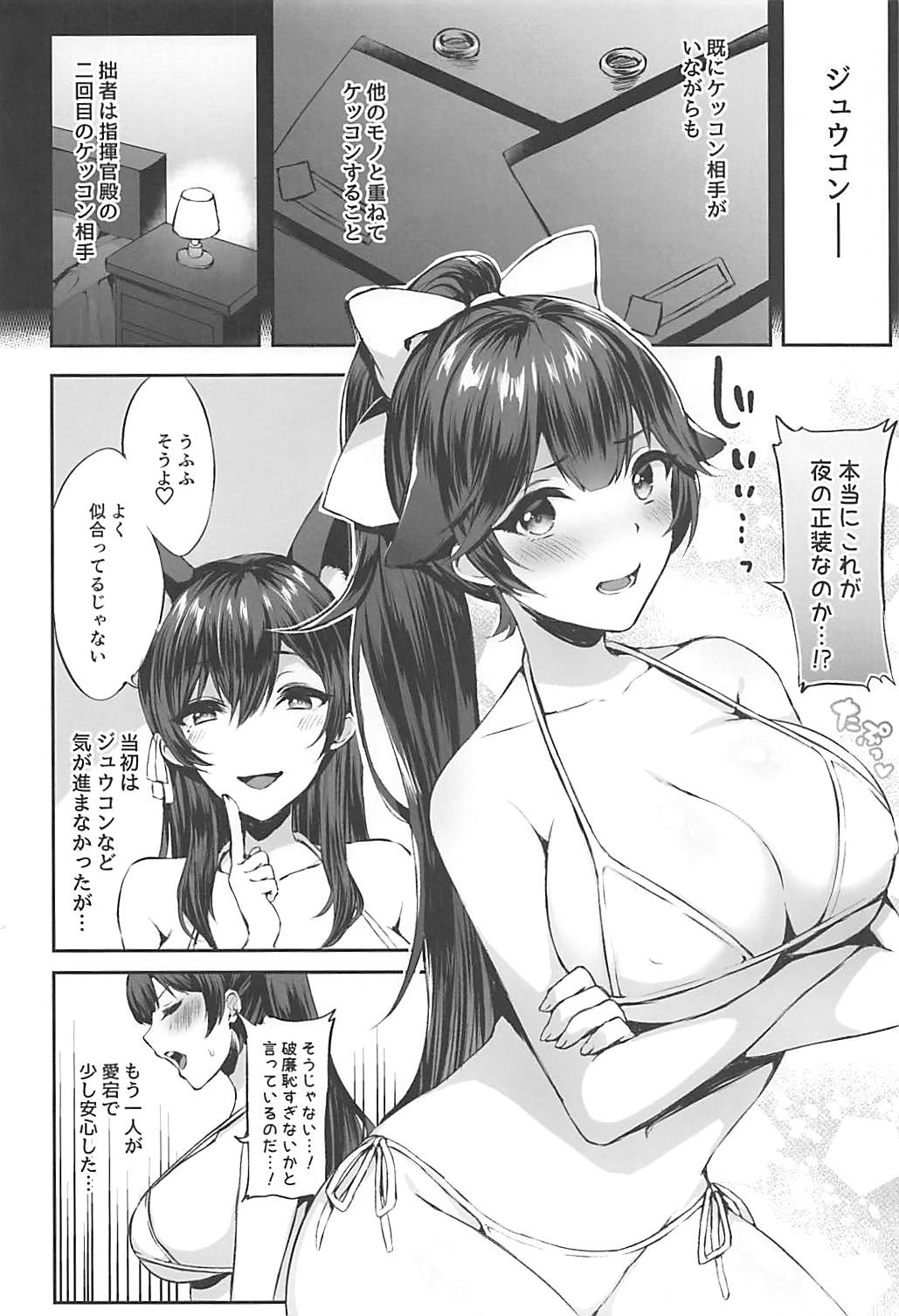 Futari no Ai o Uketomete. page 3 full