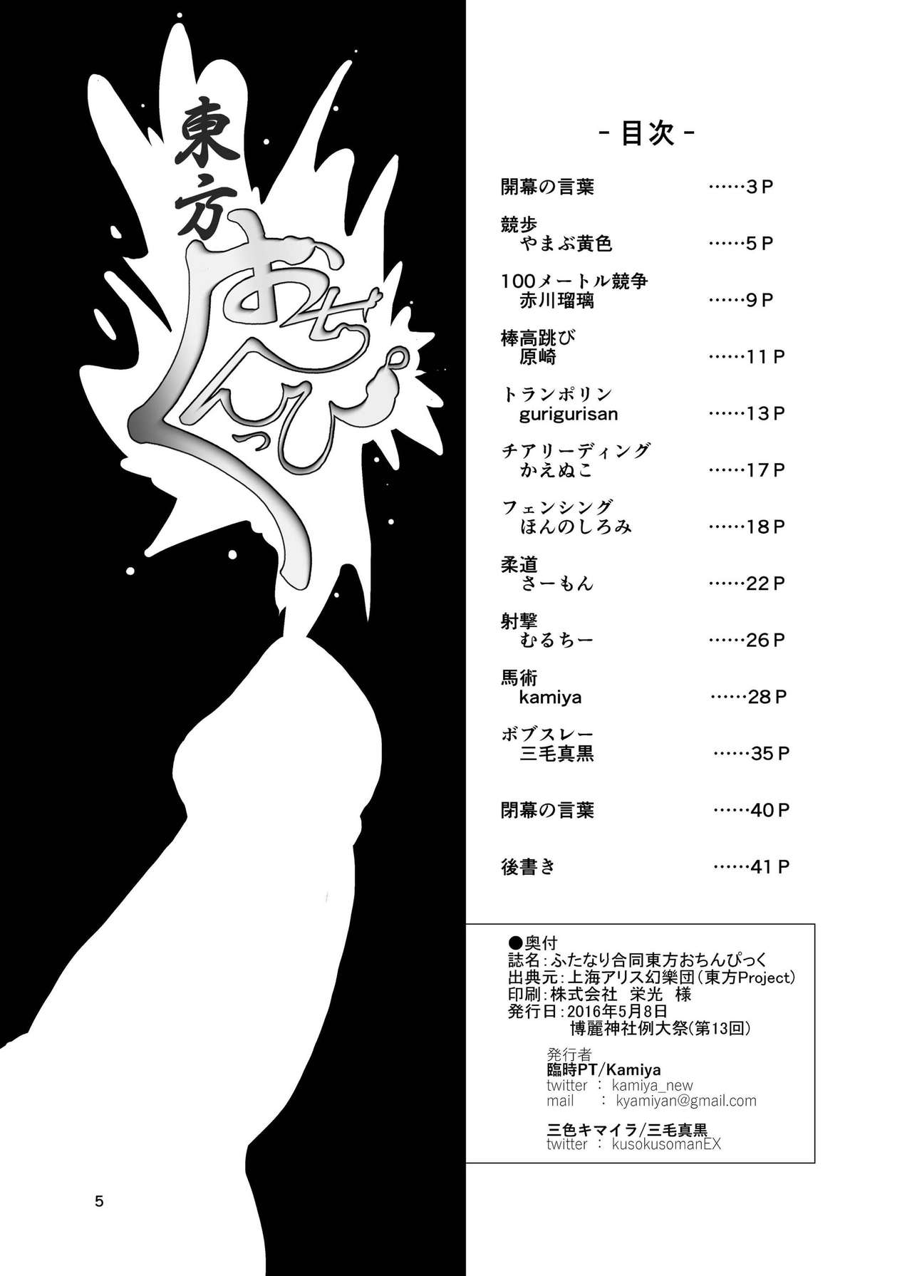 Futanari Goudou Touhou Ochinpic page 5 full