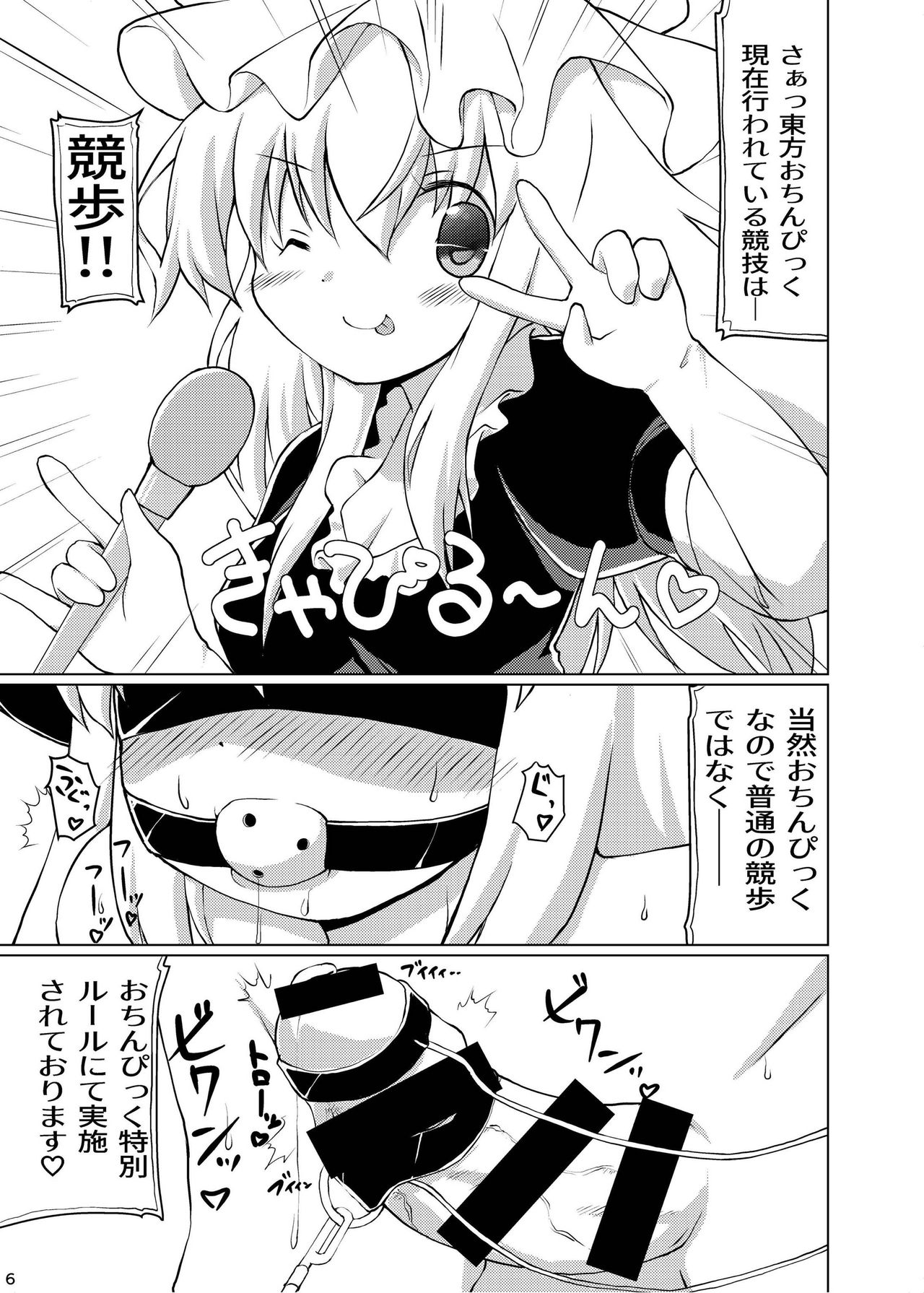 Futanari Goudou Touhou Ochinpic page 6 full