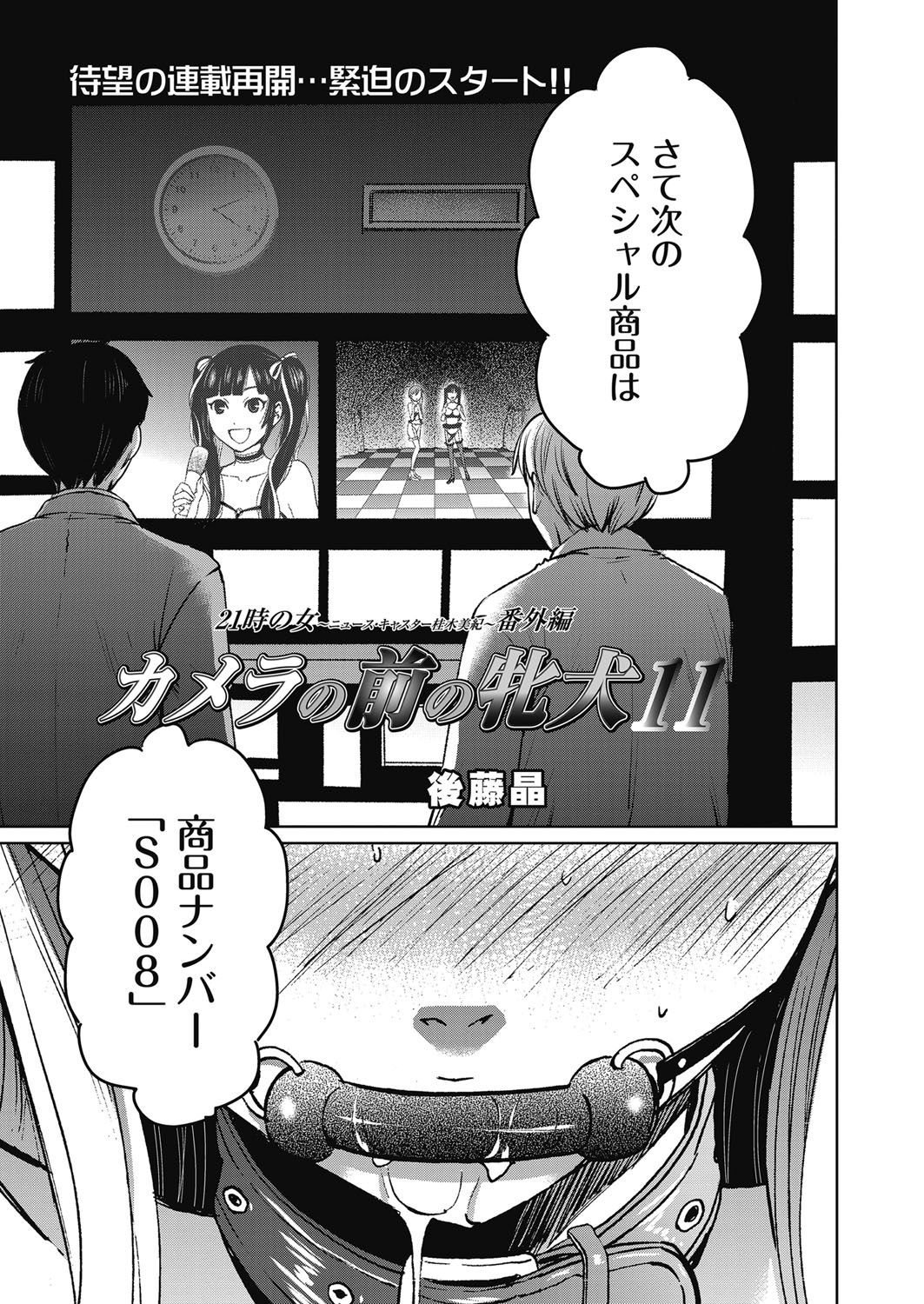 Web Manga Bangaichi Vol. 23 page 4 full
