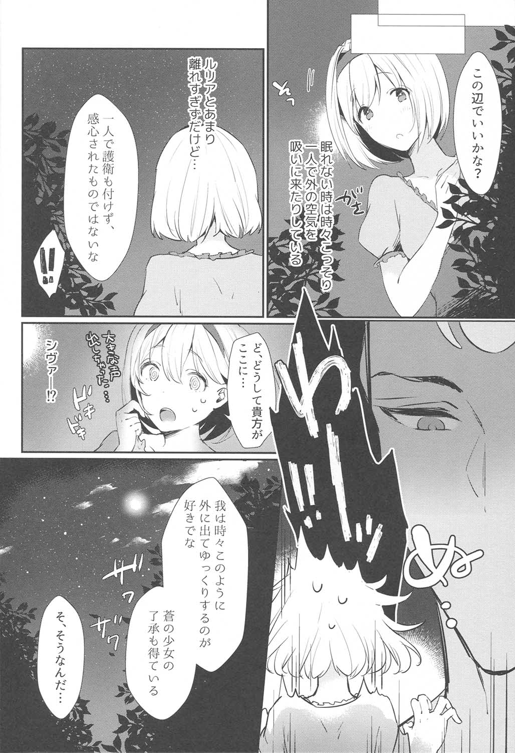 Koyoi, Watashi no Hajimete o Anata ni Sasagemasu page 3 full