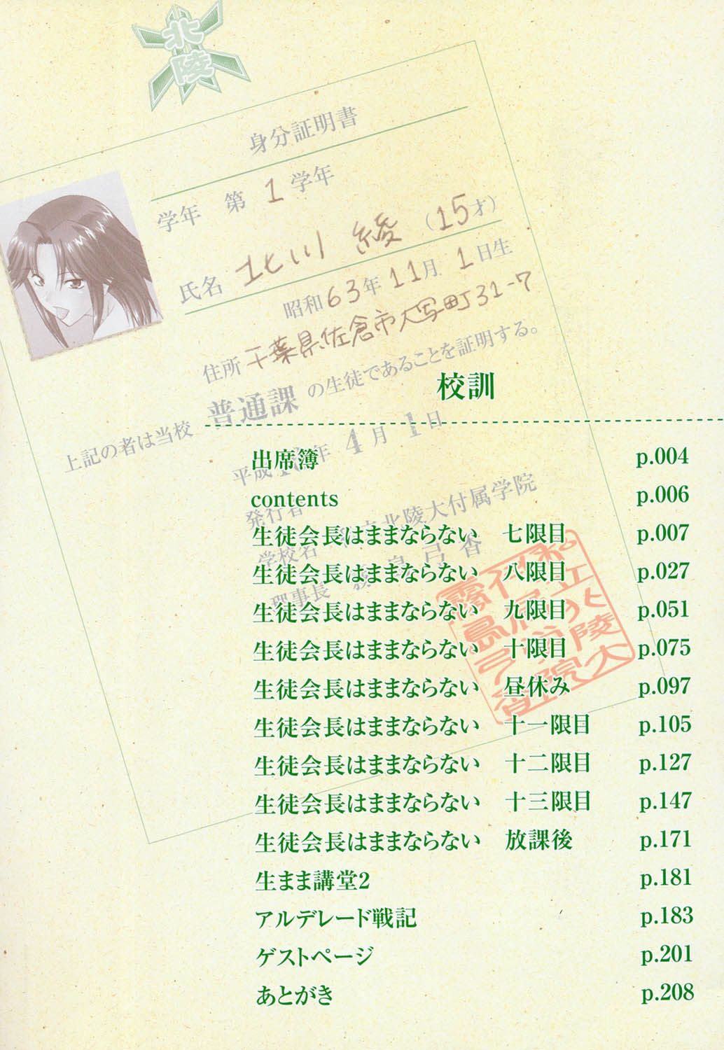 Shinro Shidou - SEX is needed for school life page 5 full