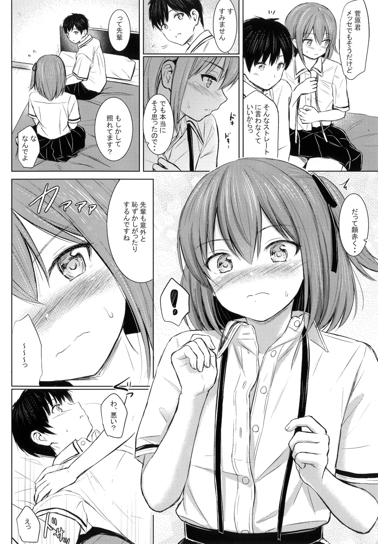 Temptation Toranoana Gentei Shousasshi page 4 full
