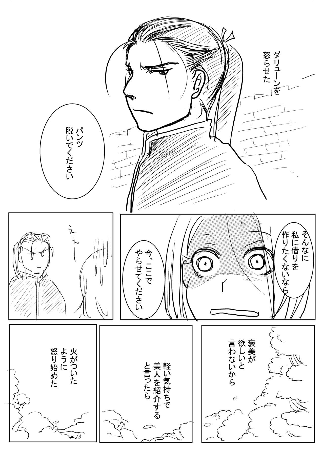 Joou Heika to Koi Wazurai page 2 full