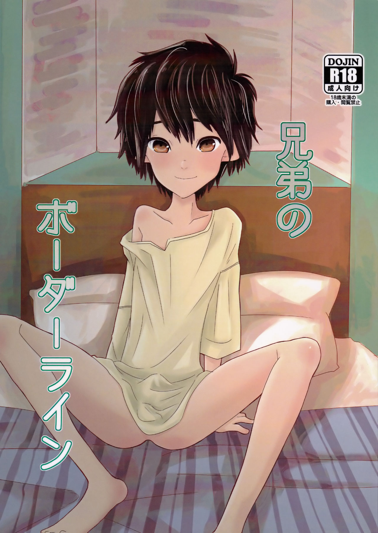 Kyoudai no Borderline page 1 full