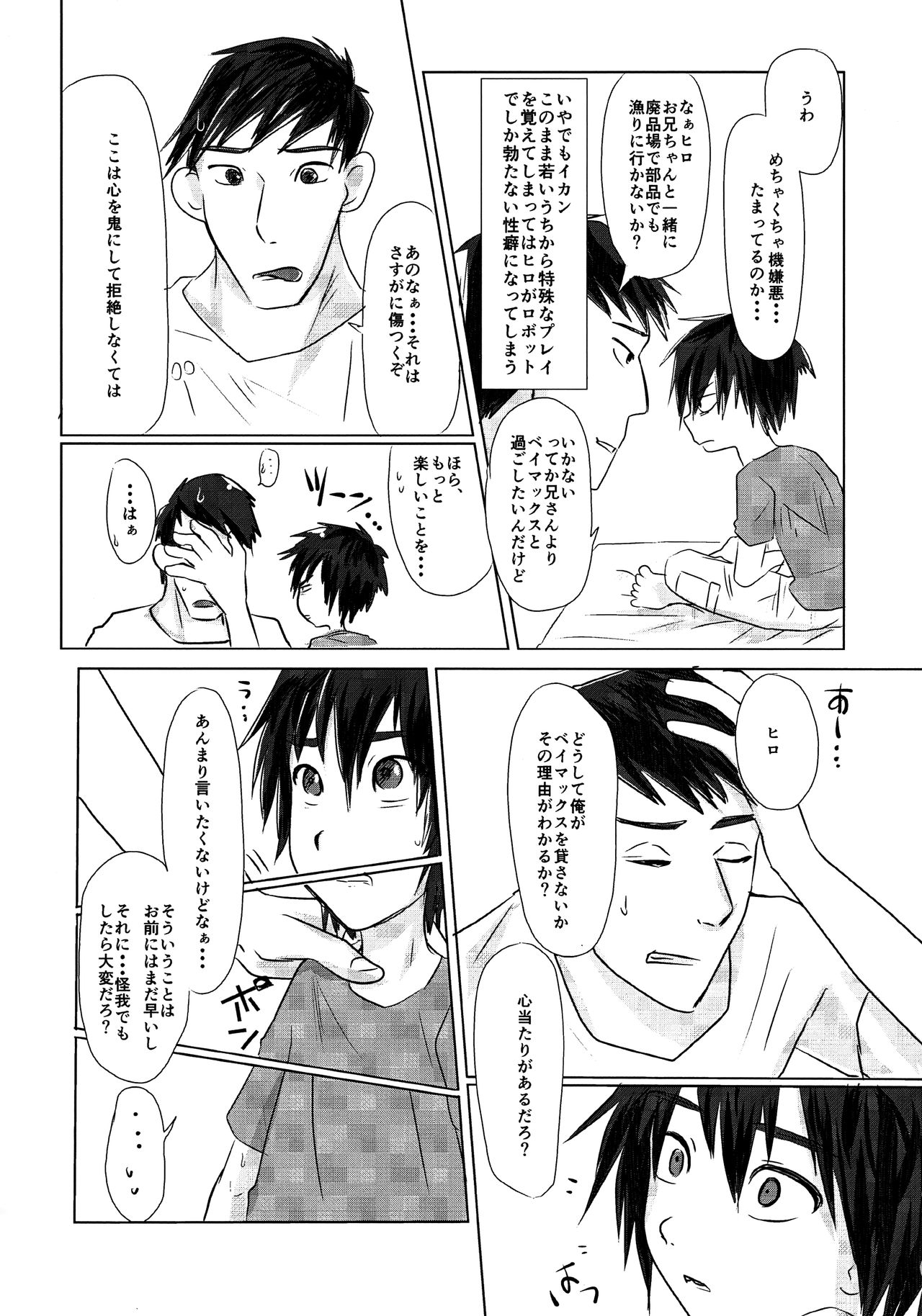 Kyoudai no Borderline page 8 full