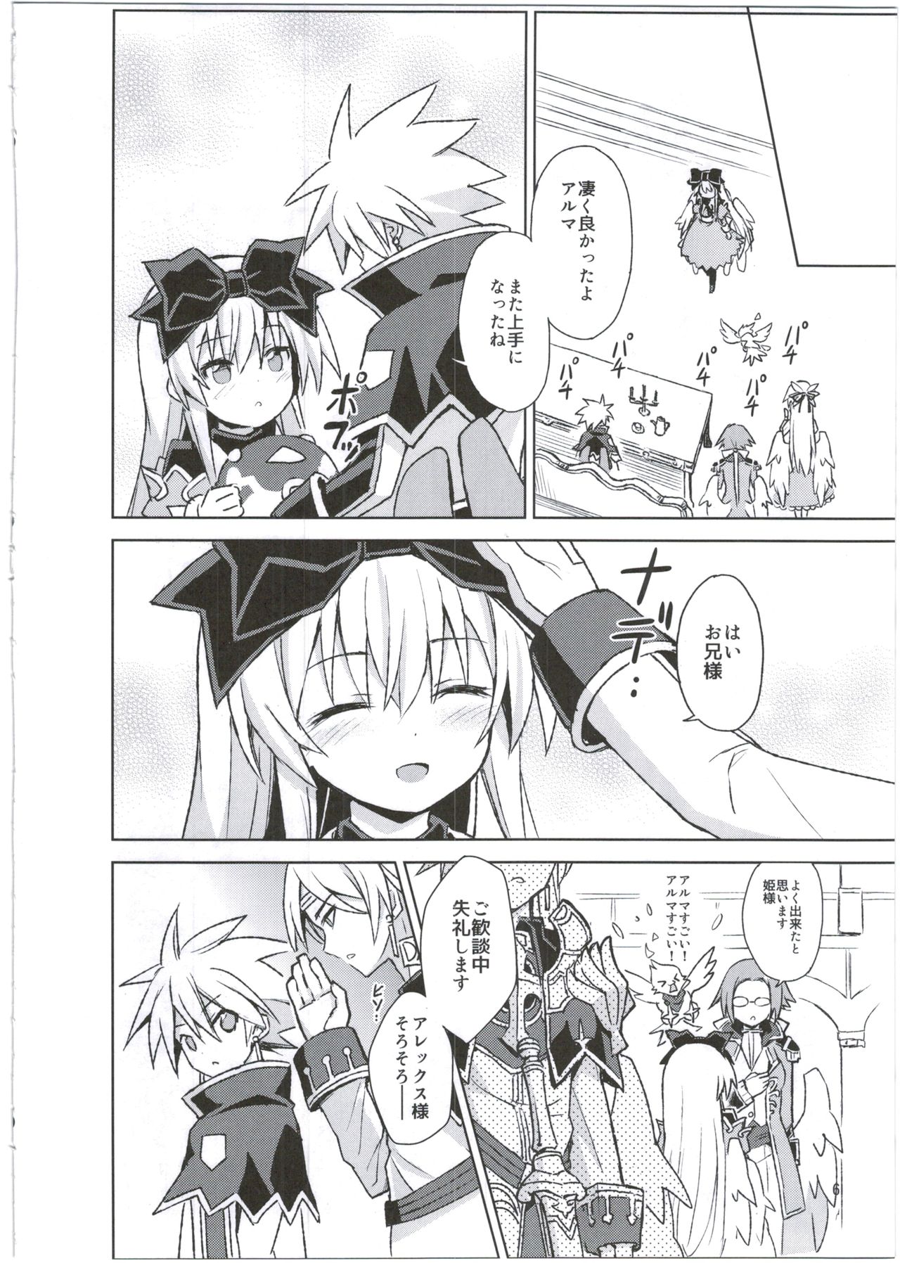 Alma ga Arekore Sareru no o Nagameru Hon. 3 page 6 full