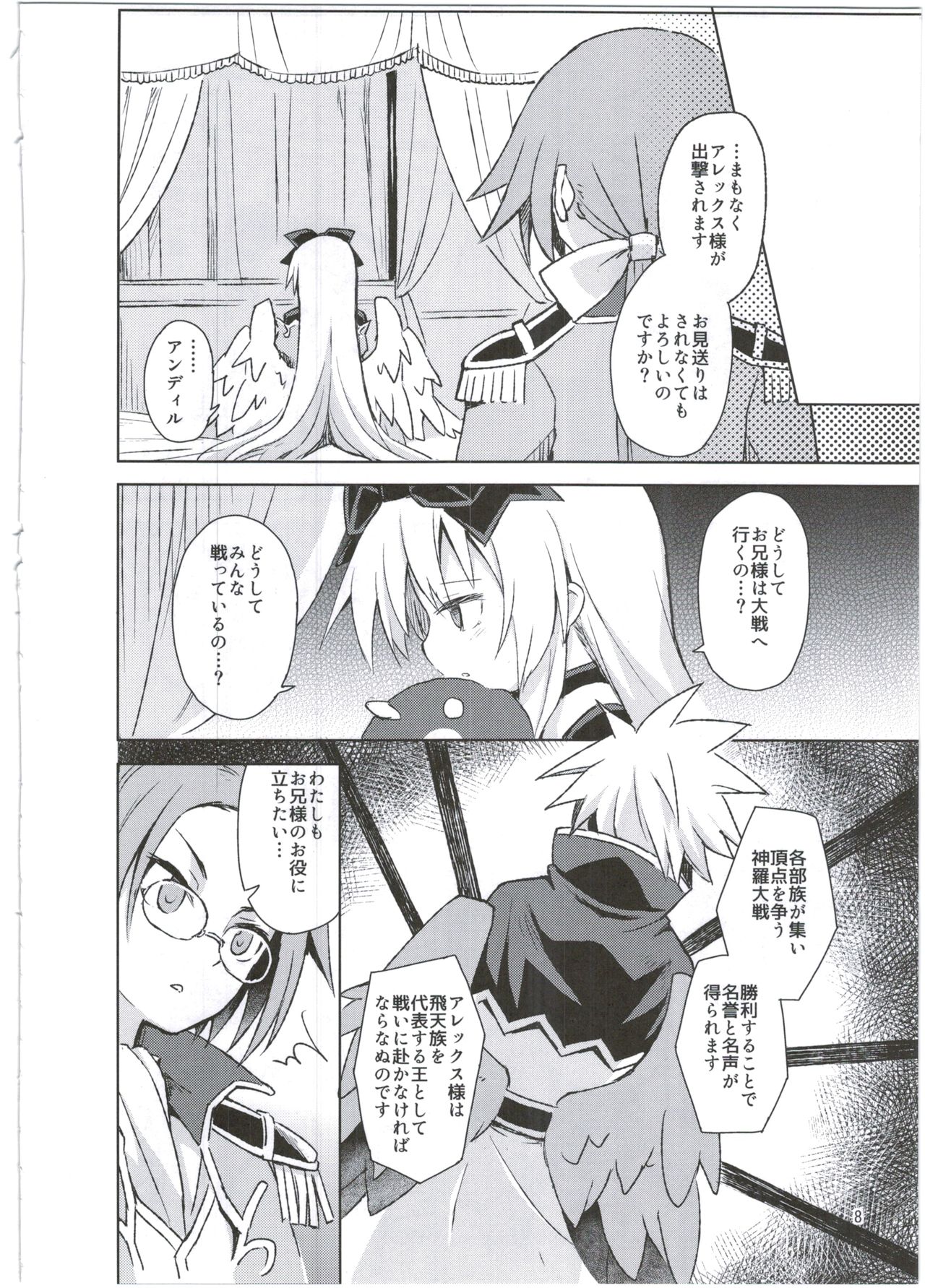 Alma ga Arekore Sareru no o Nagameru Hon. 3 page 8 full
