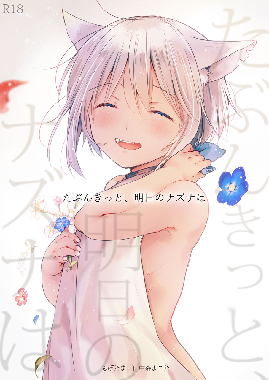 Tabunkitto, Ashita no Nazunawa page 1 full