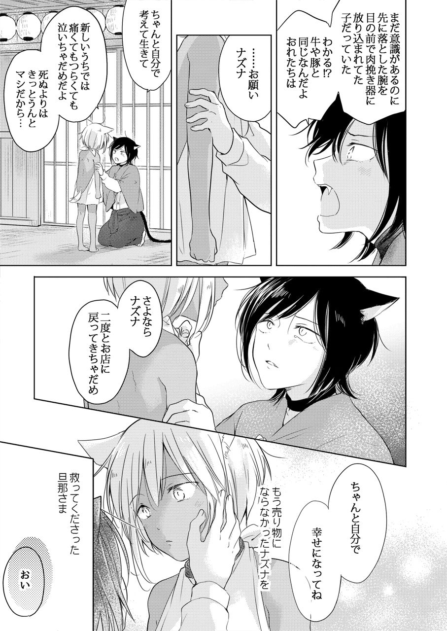 Tabunkitto, Ashita no Nazunawa page 10 full