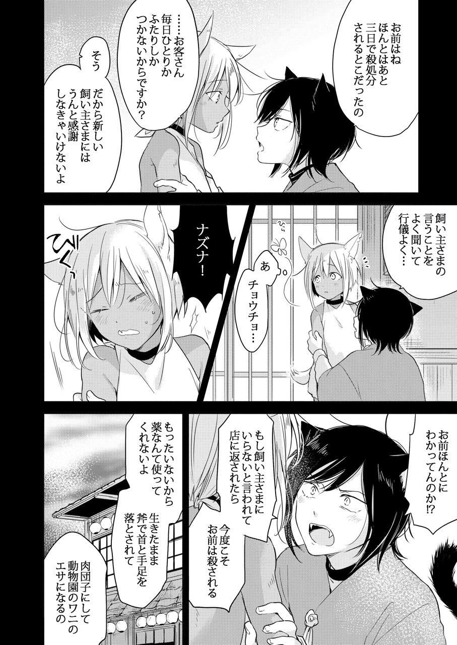 Tabunkitto, Ashita no Nazunawa page 9 full