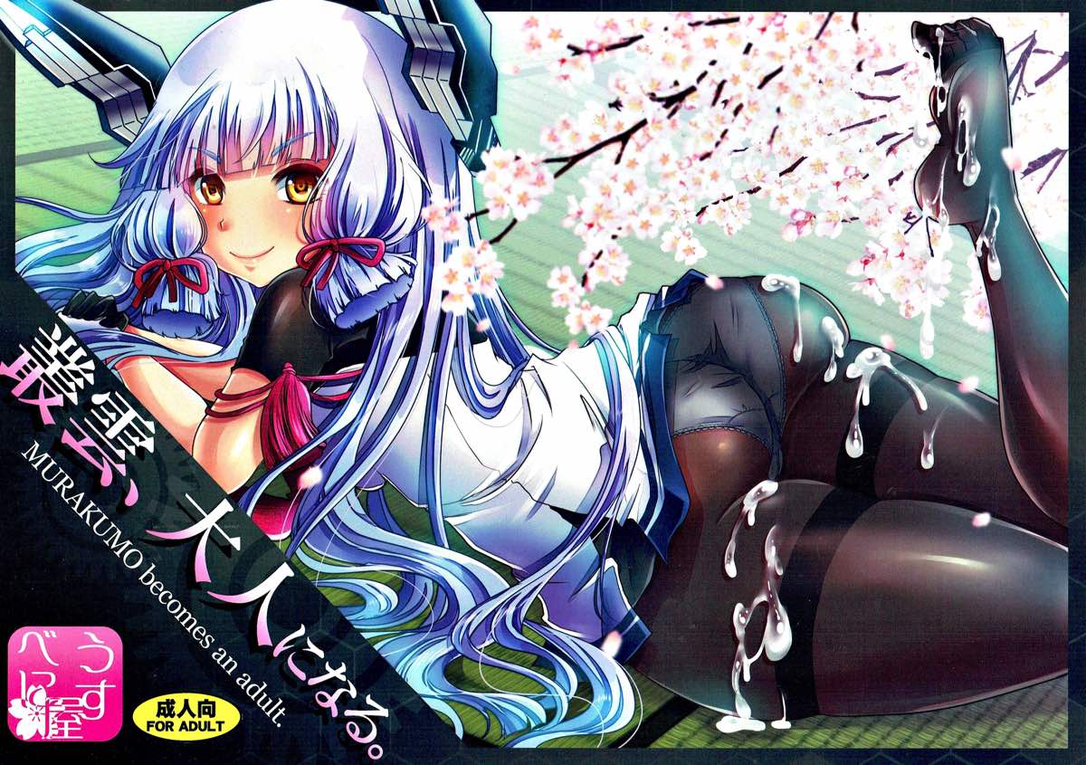 Murakumo, Otona ni Naru. page 1 full