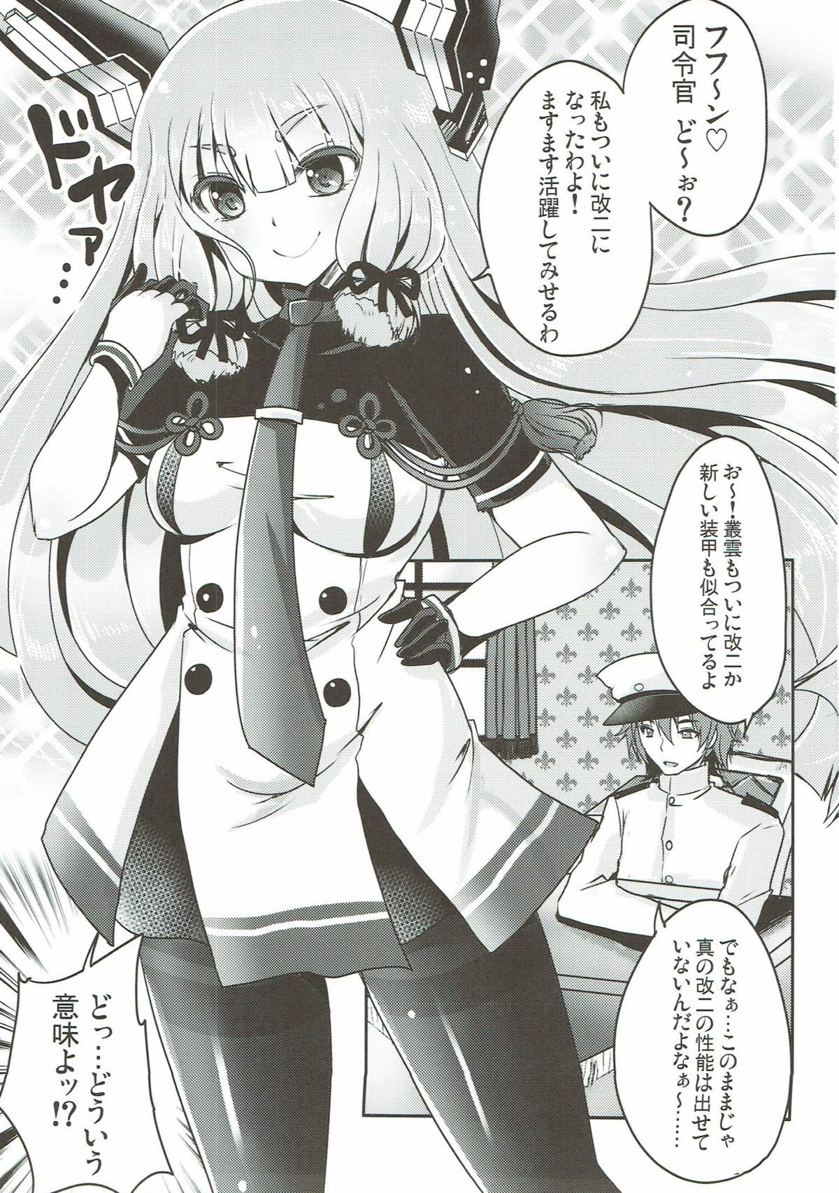 Murakumo, Otona ni Naru. page 2 full