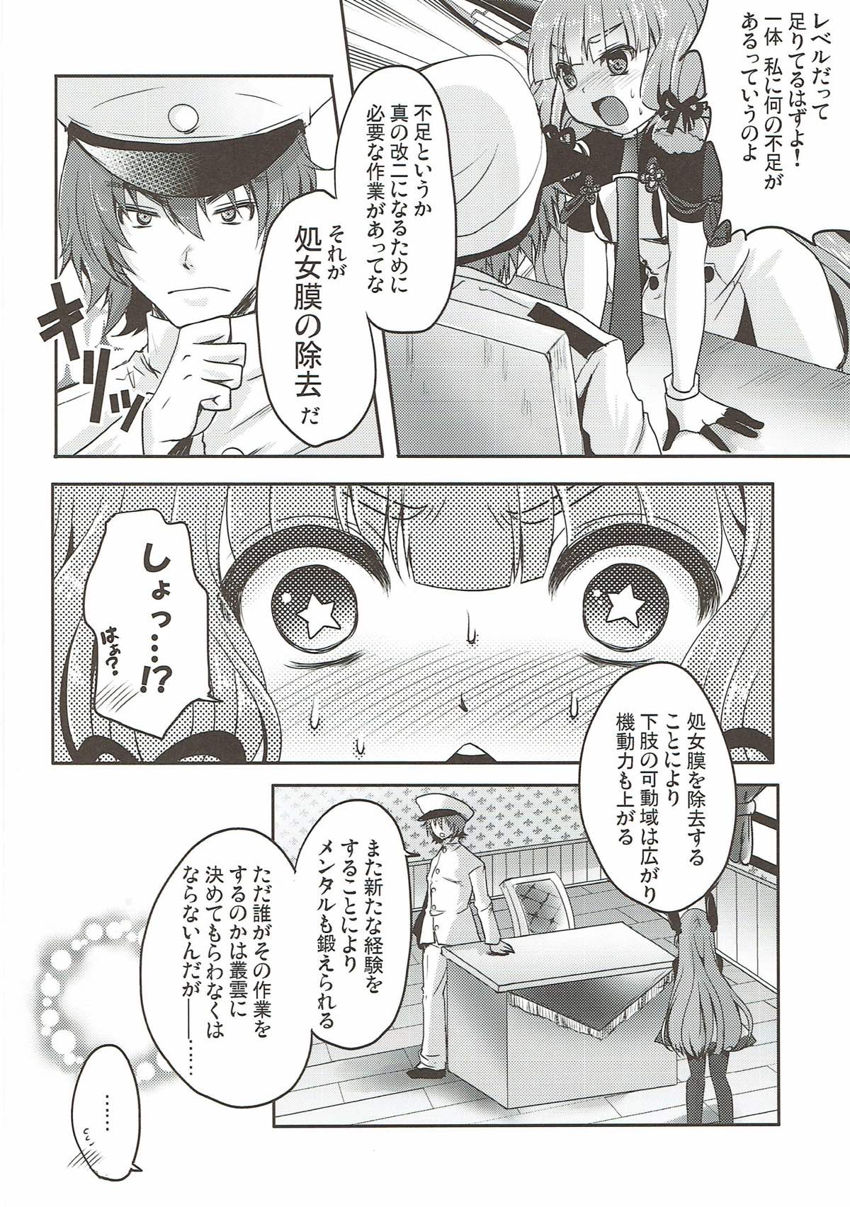 Murakumo, Otona ni Naru. page 3 full