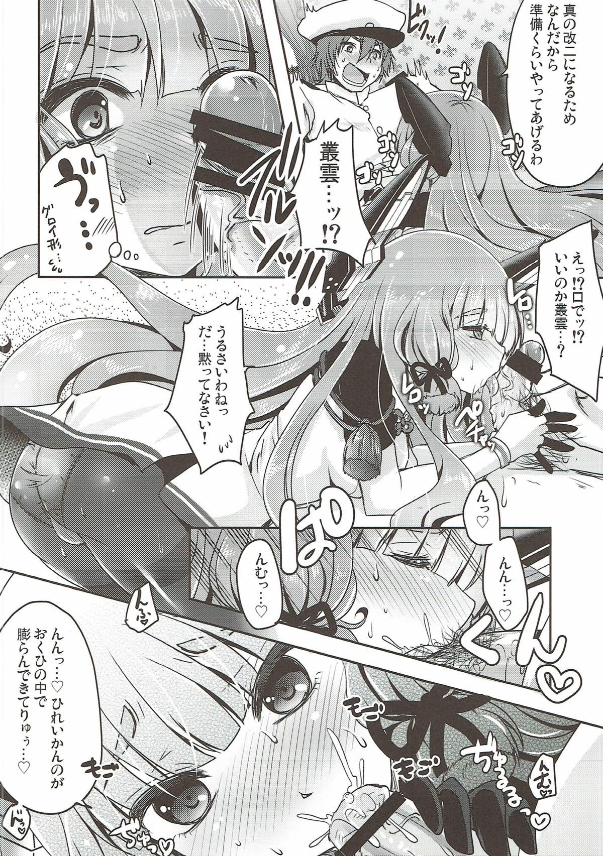 Murakumo, Otona ni Naru. page 5 full