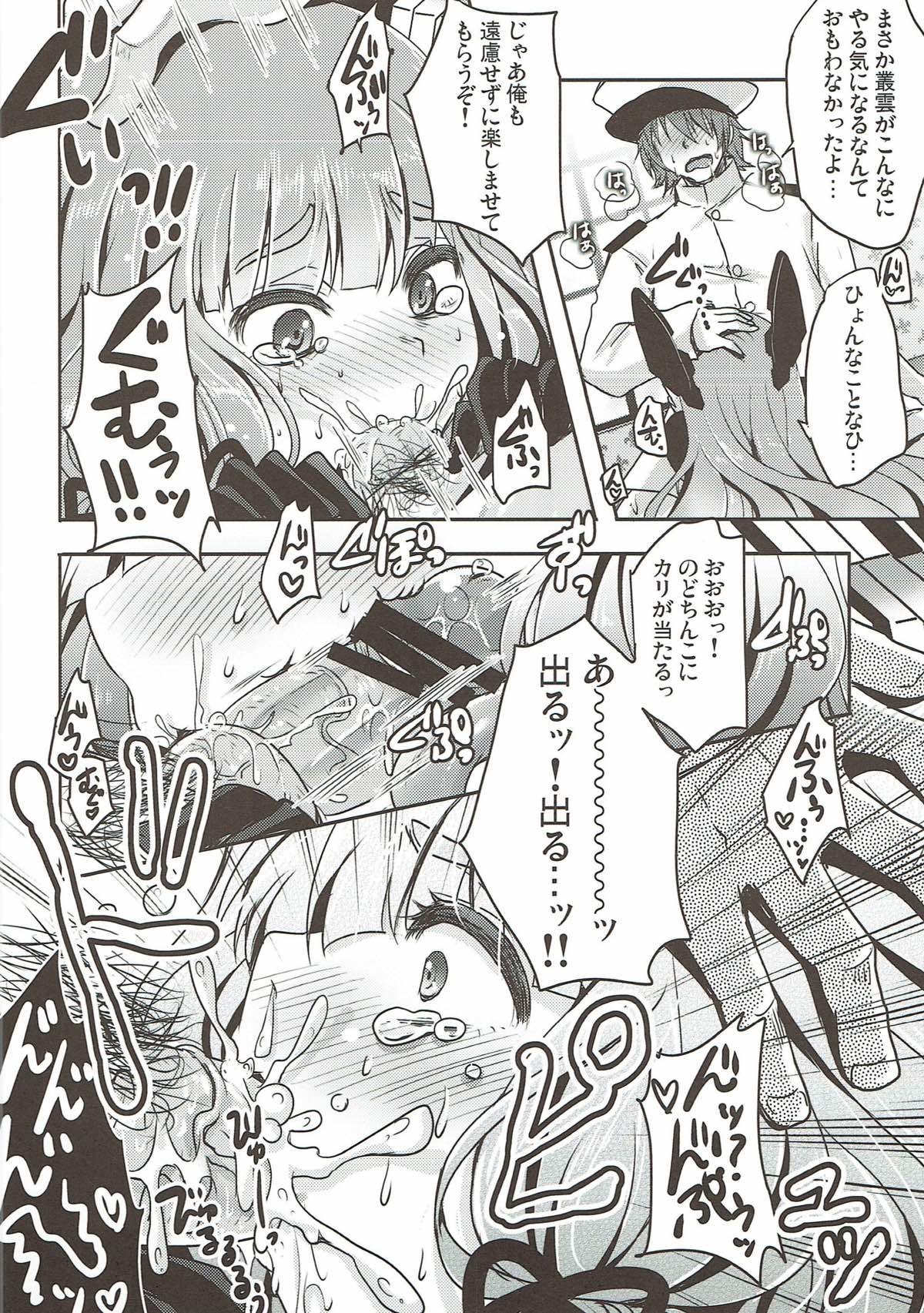 Murakumo, Otona ni Naru. page 7 full