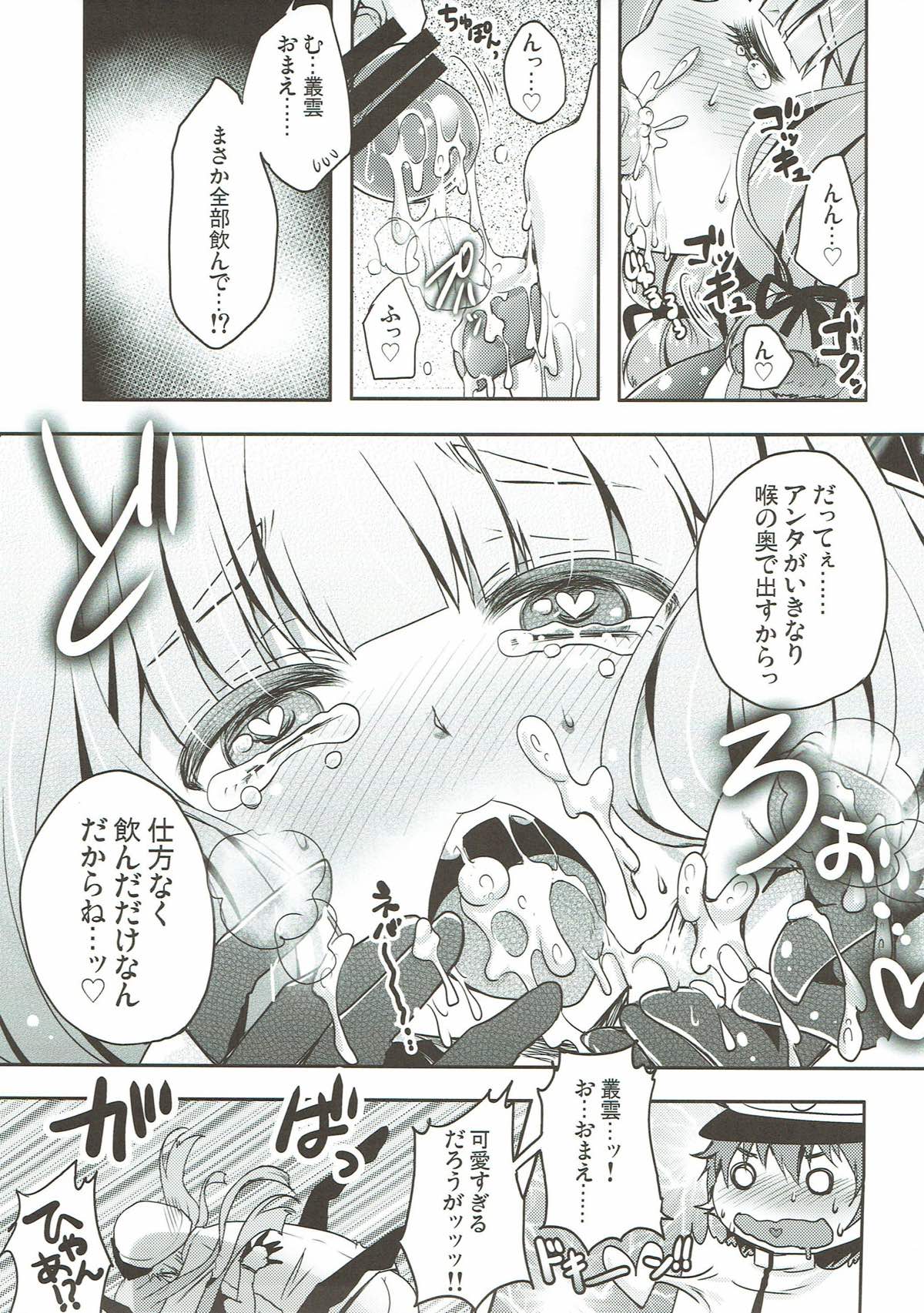 Murakumo, Otona ni Naru. page 8 full