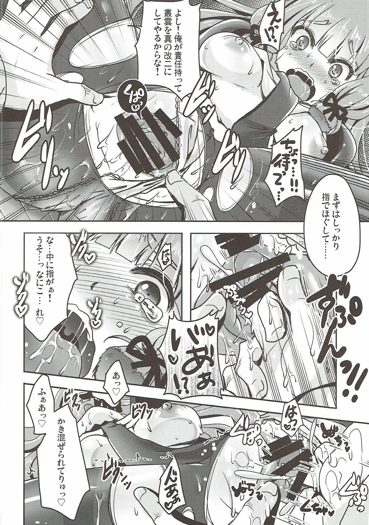 Murakumo, Otona ni Naru. page 9 full