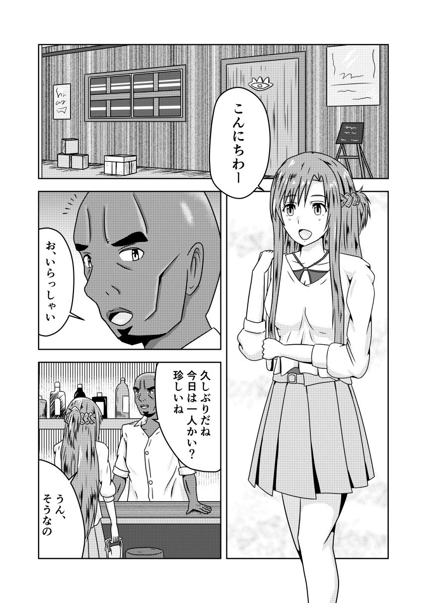 Asuna-san ga Agil ni Netorareru Ohanashi page 1 full