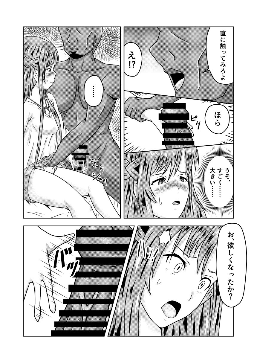 Asuna-san ga Agil ni Netorareru Ohanashi page 10 full
