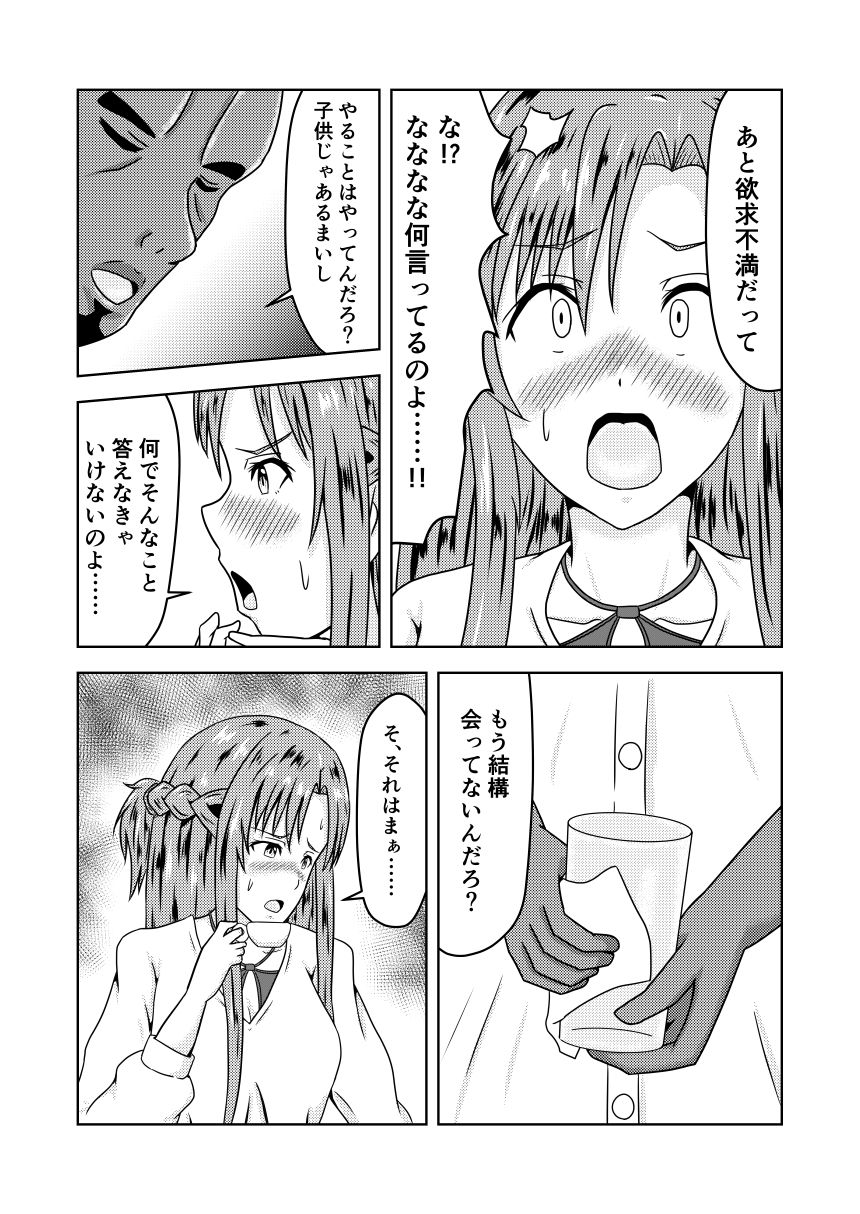 Asuna-san ga Agil ni Netorareru Ohanashi page 3 full