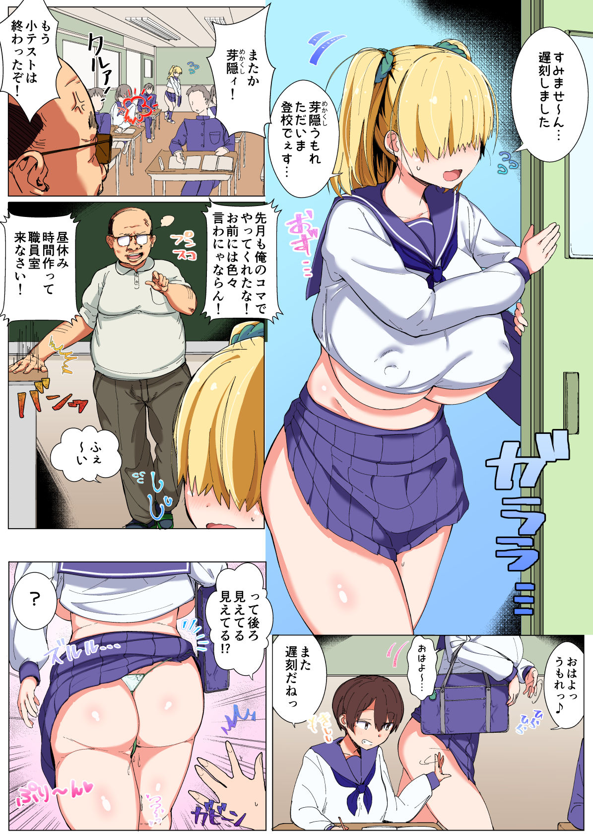 Mekakure Kyonyuu JK Umore-chan no Junan page 10 full