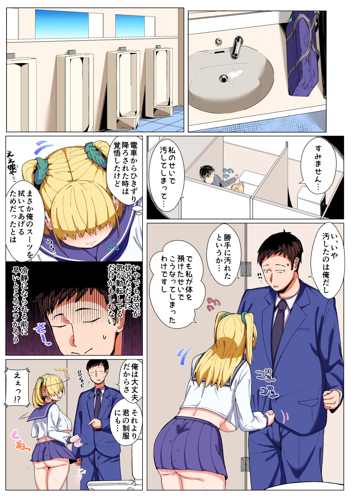 Mekakure Kyonyuu JK Umore-chan no Junan page 7 full