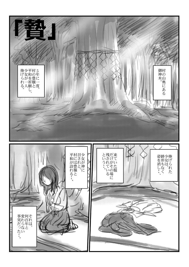「贄」 page 1 full