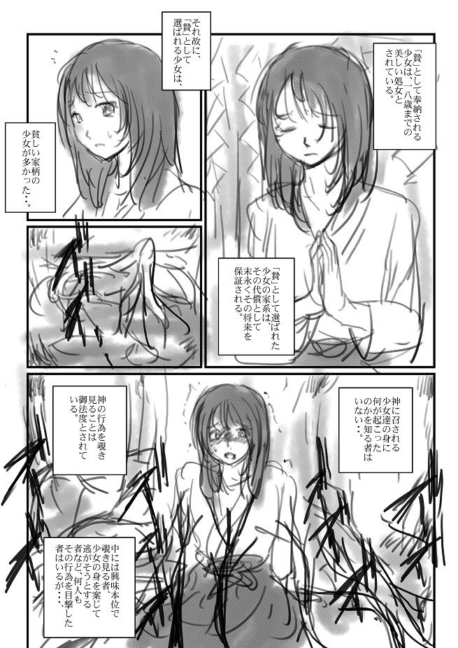 「贄」 page 2 full