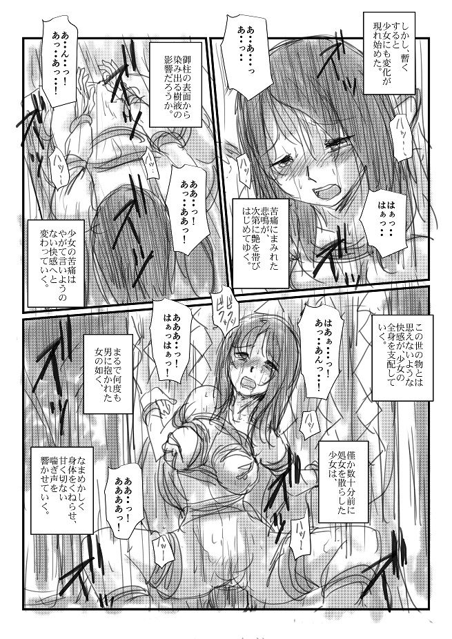 「贄」 page 6 full