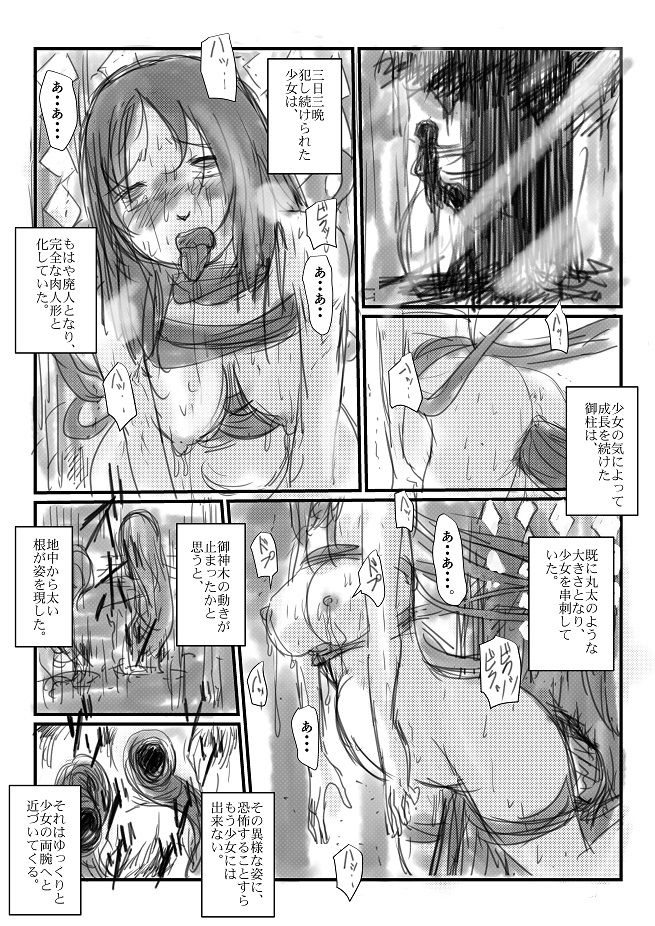 「贄」 page 9 full