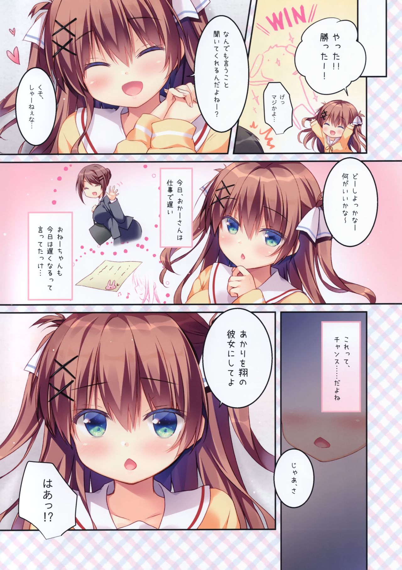 Osananajimi no Otoshikata ~Hajimete Hen~ page 4 full