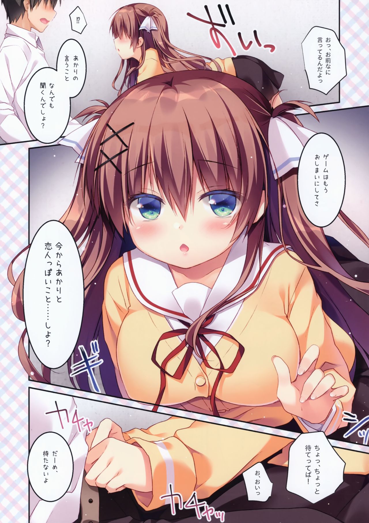 Osananajimi no Otoshikata ~Hajimete Hen~ page 5 full