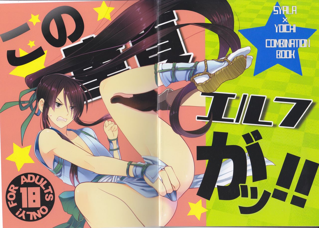 Kono Doutei Elf ga! page 1 full