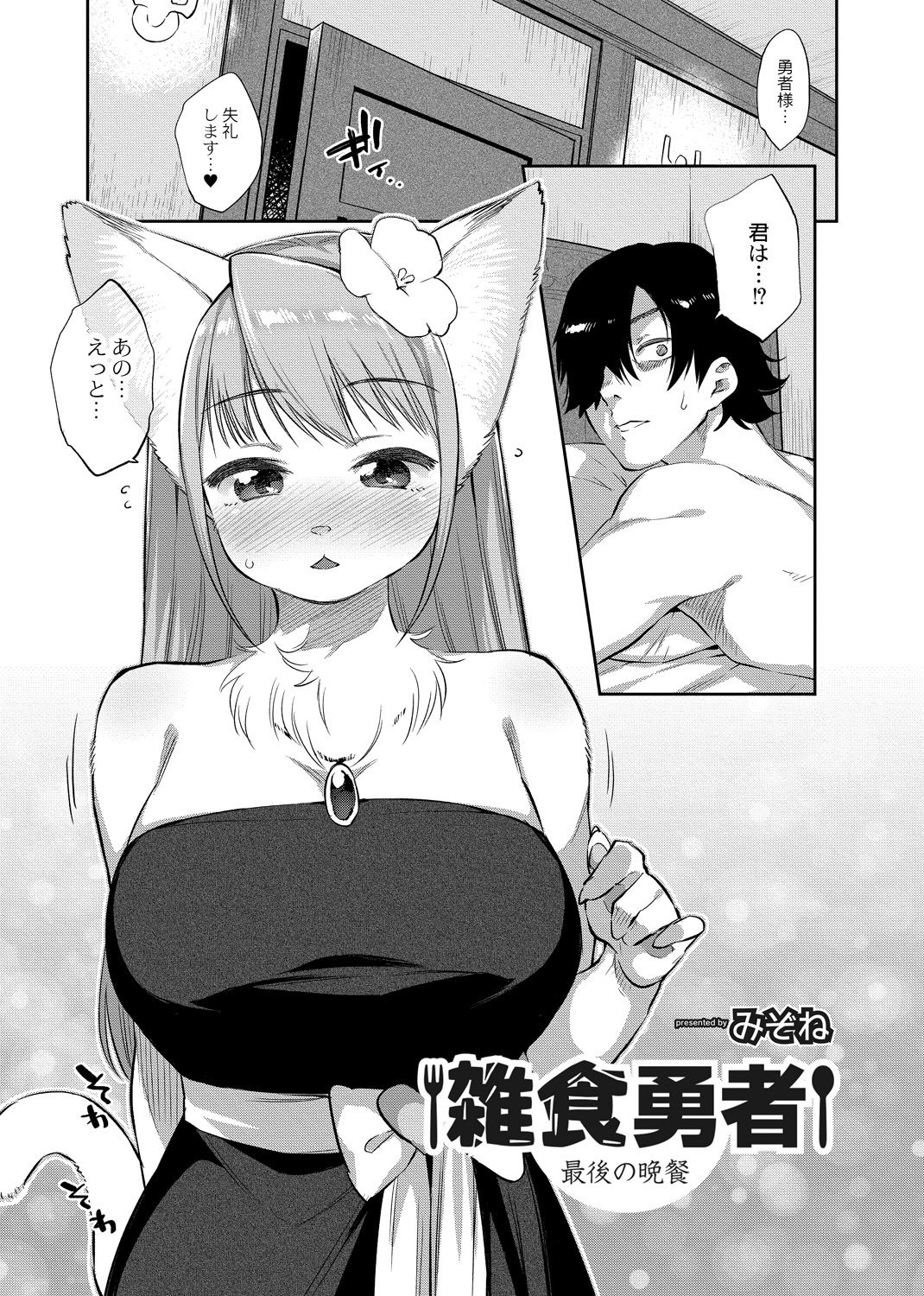 Zasshoku Yuusha Saigo no Bansan page 1 full