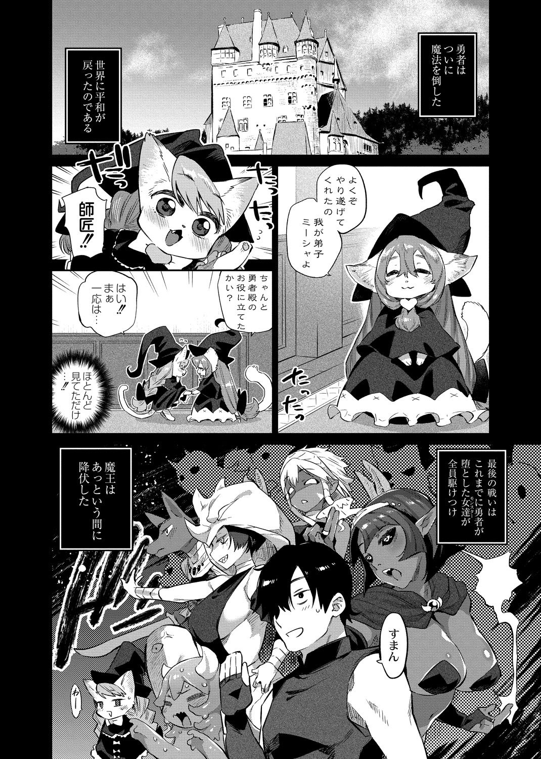 Zasshoku Yuusha Saigo no Bansan page 2 full
