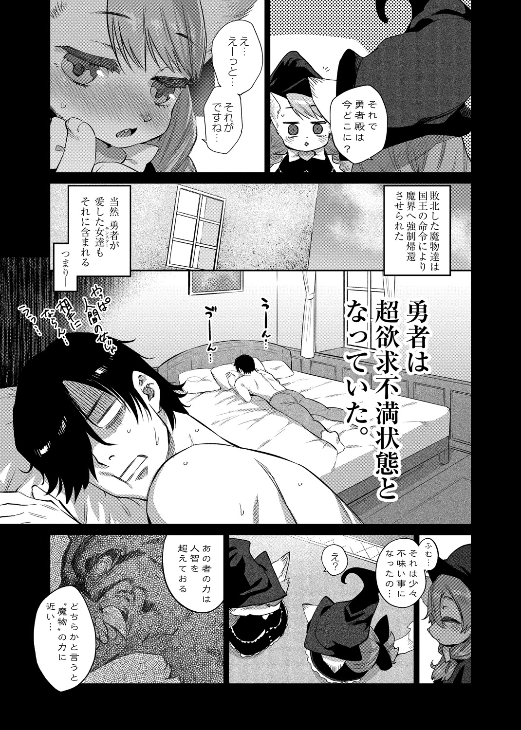 Zasshoku Yuusha Saigo no Bansan page 3 full
